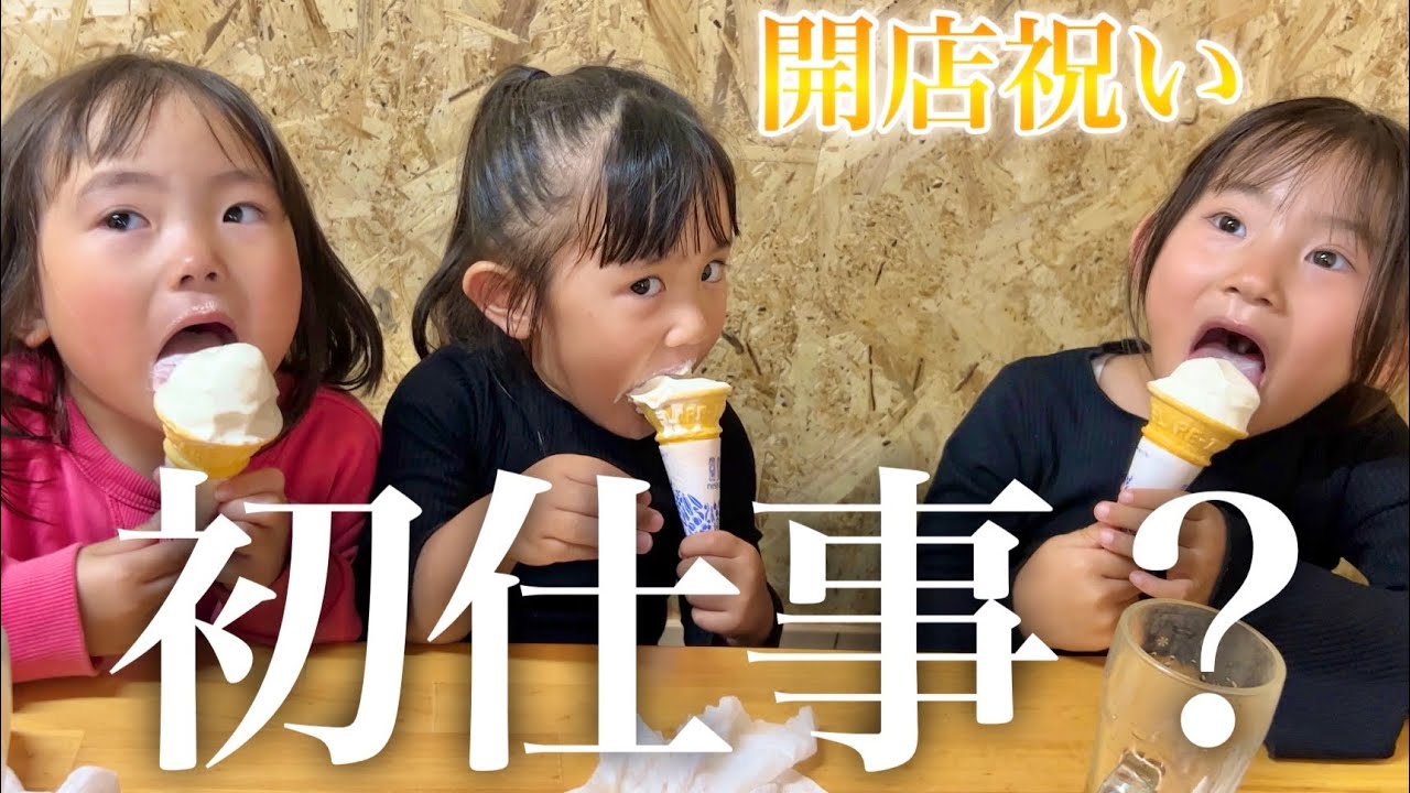 ママの兄のお店がオープンしたのでお祝いに行きました！【3・4歳児】【五島旅】