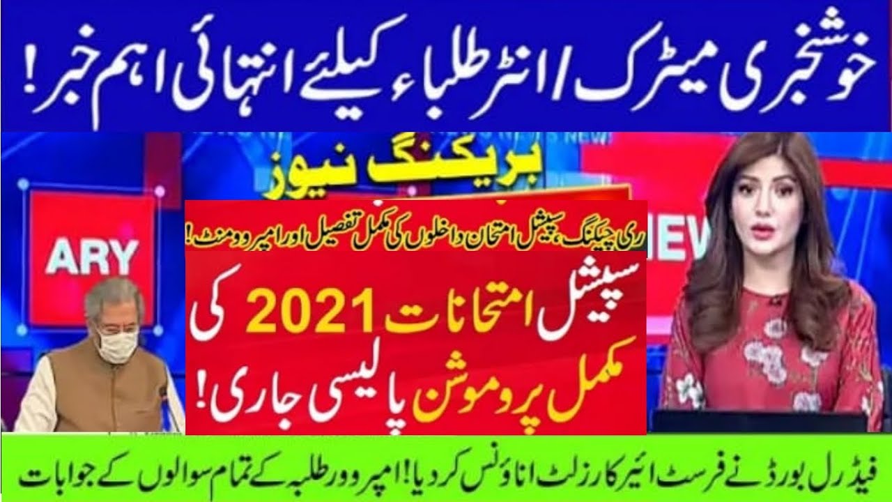 FBISE Promotion policy for Special Exams 2021 I How to Apply for Special Exams @AHA Assistance