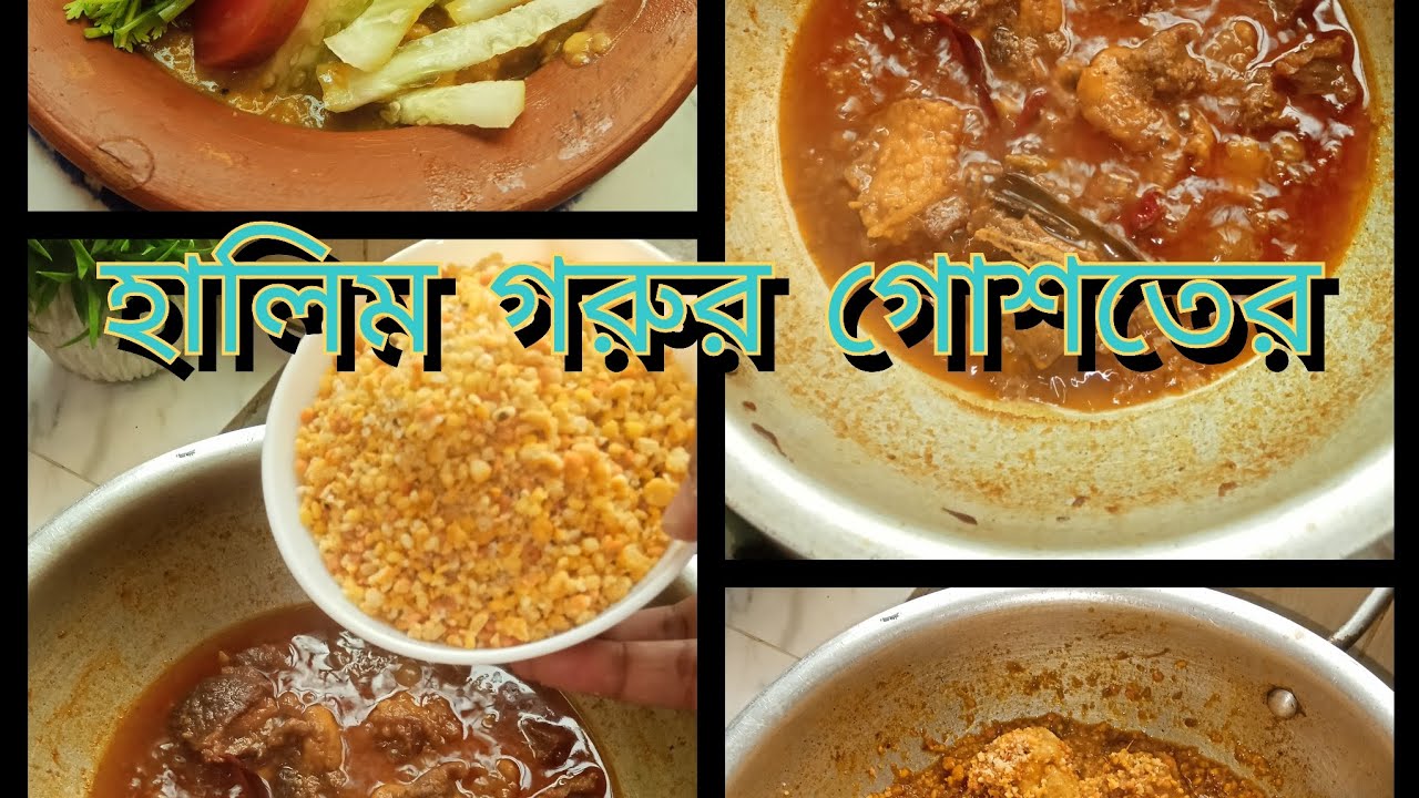 Beef haleem /রমজান স্পেশাল বিফ হালিম রেসিপি 