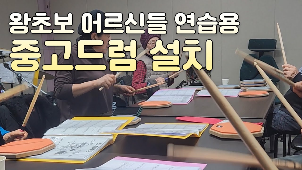 왕초보 드럼동호회 중고드럼 구입후 드럼연습에 진심
