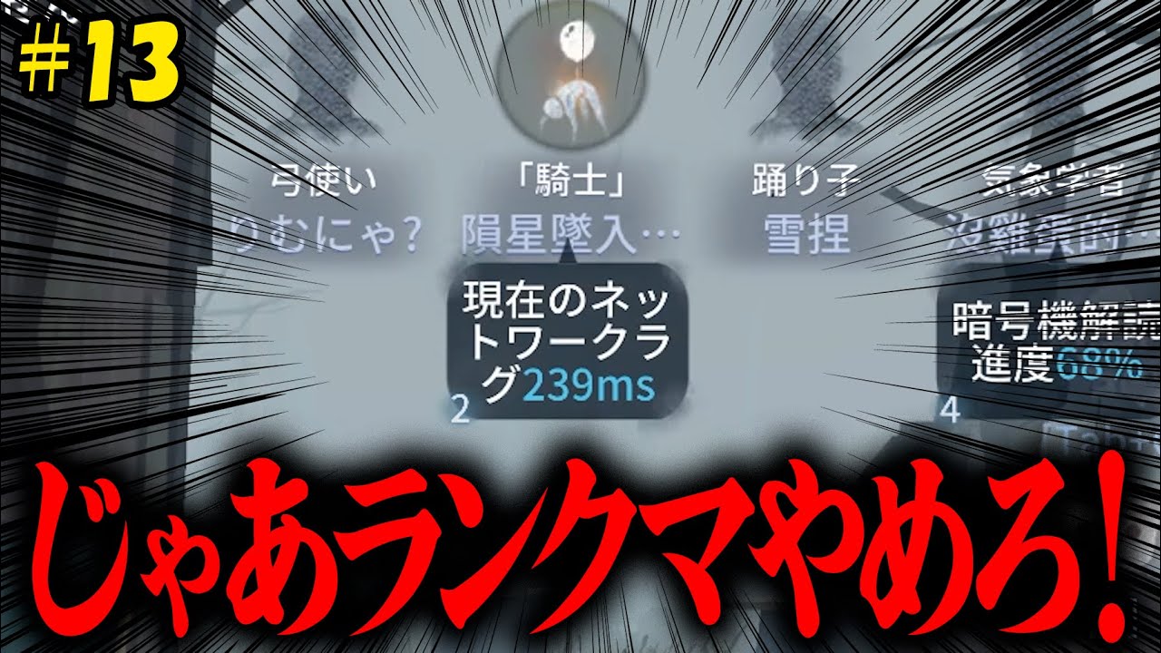 【他責ランクマ】回線速度が遅いこと報告してなんか意味あんのかよこの野郎！【第五人格】