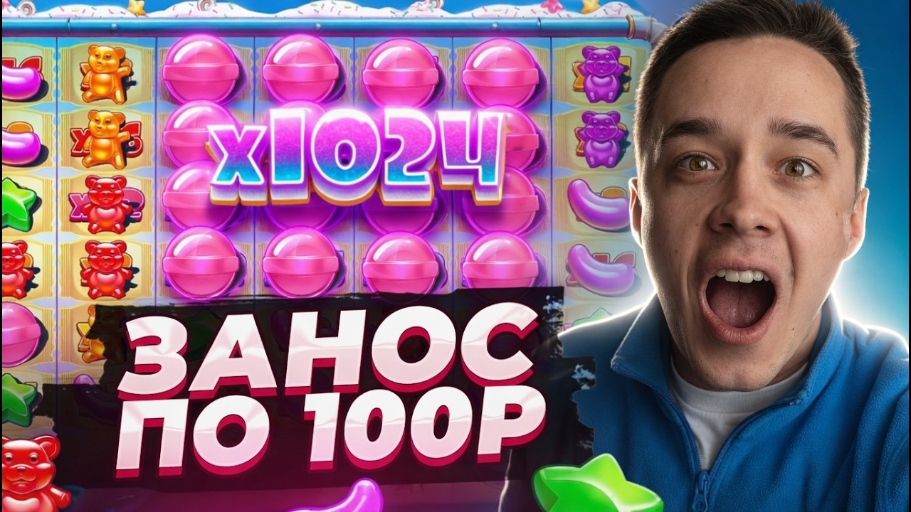 ВЫЛОВИЛ ЛЮТЫЙ ЗАНОС В ТОПОВОМ БОНУСЕ В СЛОТЕ SUGAR RUSH 1000 / КАЖДЫЙ БОНУС ALL IN И ОКУП / ЗАНОС!