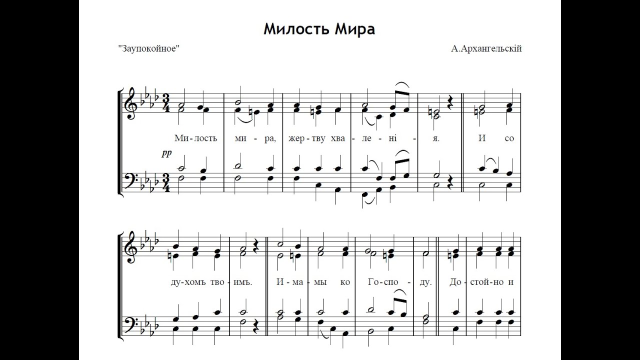 Милость Мира - А.Архангельский 