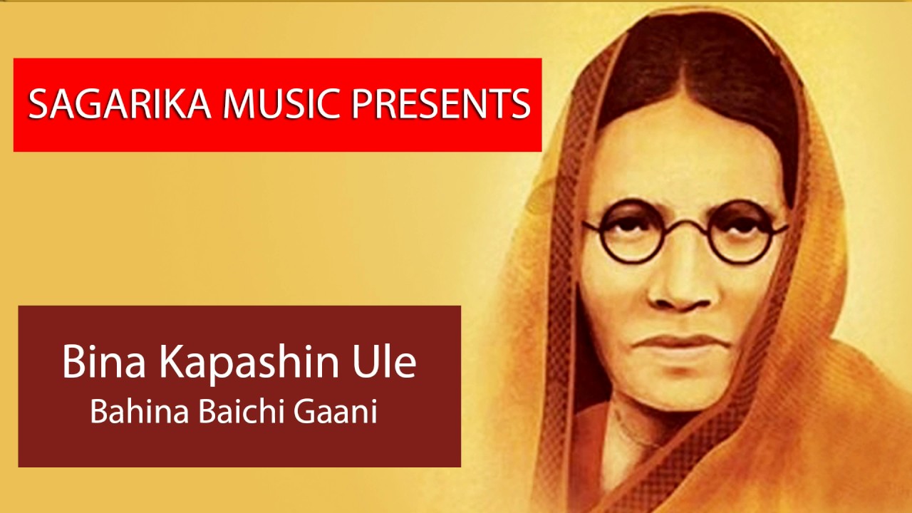 Bina Kapashin Ule | Bahinabainchi Gaani | Uttara Kelkar | Sagarika Music Marathi