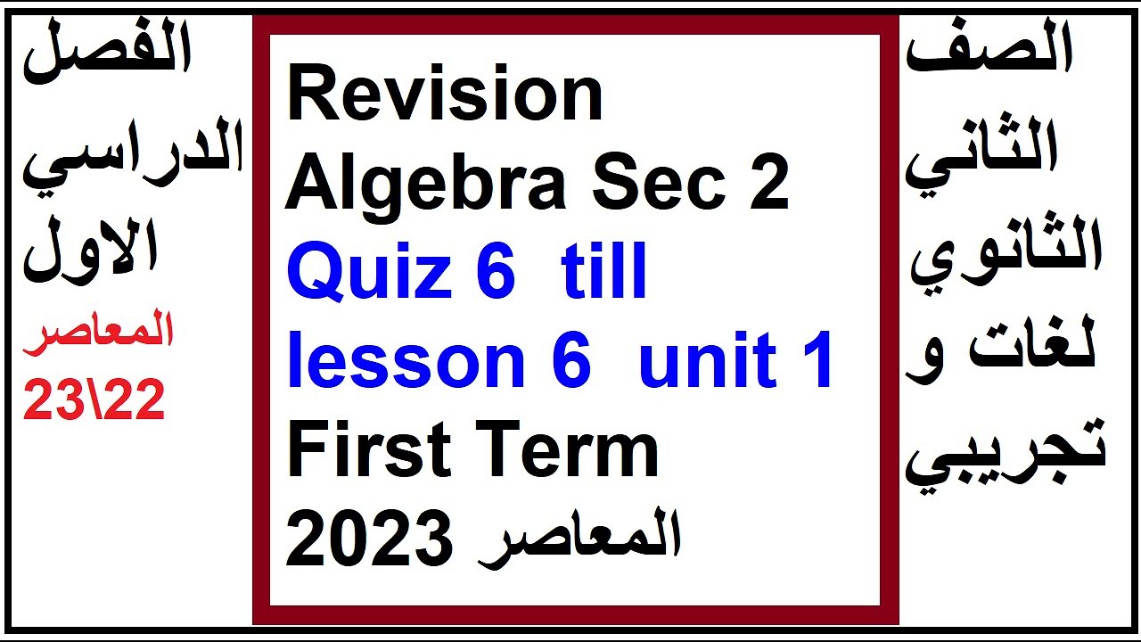 Revision Algebra Sec 2- Quiz (6)-  till lesson(6)- unit1- First Term المعاصر