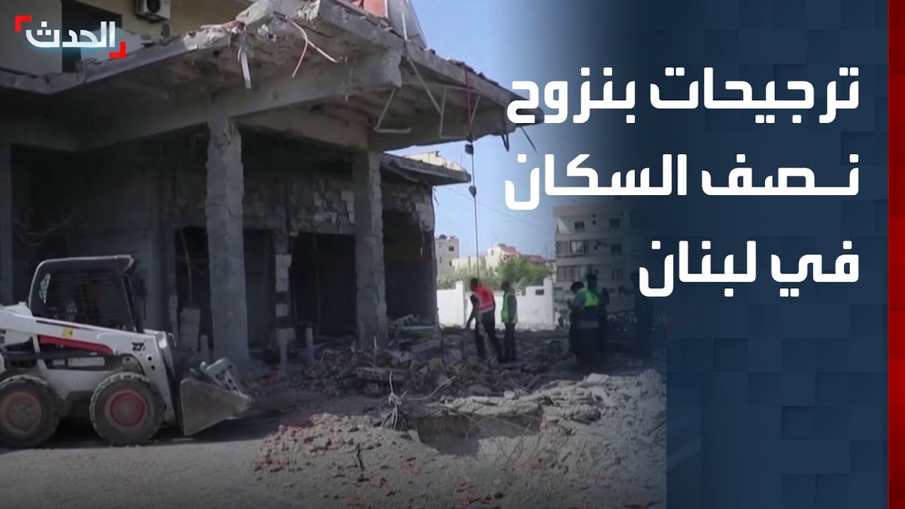 نائب لبناني: نصف سكان لبنان معرضون للنزوح بسبب الحرب