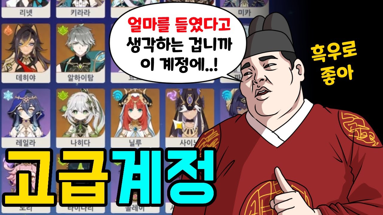 2천만원짜리 계정