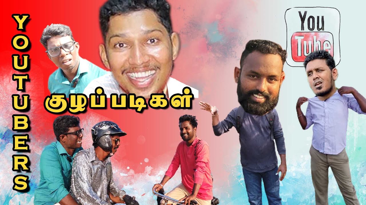 உங்களுக்கு மனச்சாட்சியே இல்லையாடா😌 | Youtubers குழப்படிகள் | Youtubers Fun