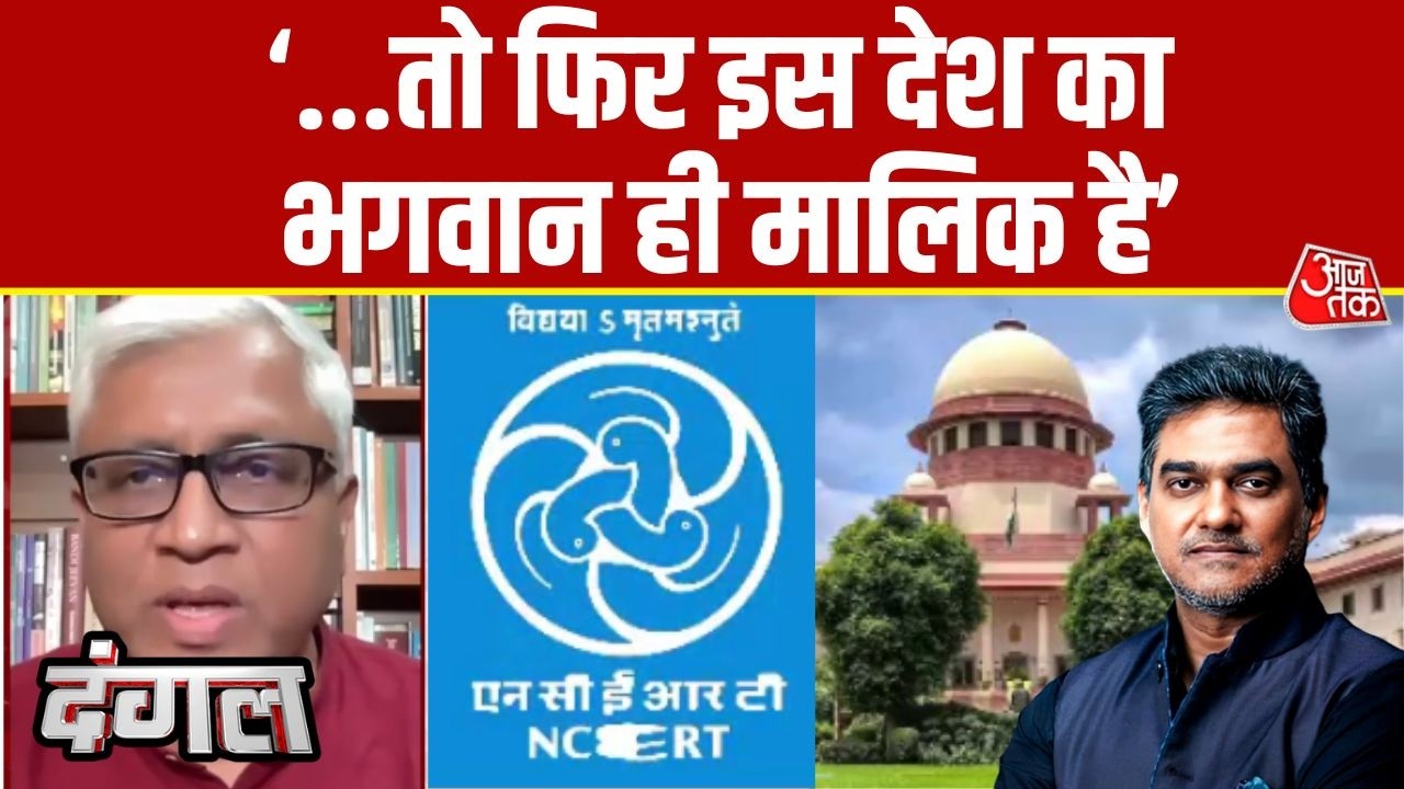 Dangal: NCERT विवाद पर Ashutosh ने कहा- ये सिस्टेमेमिक गलती नहीं है | Supreme Court | Sahil Joshi