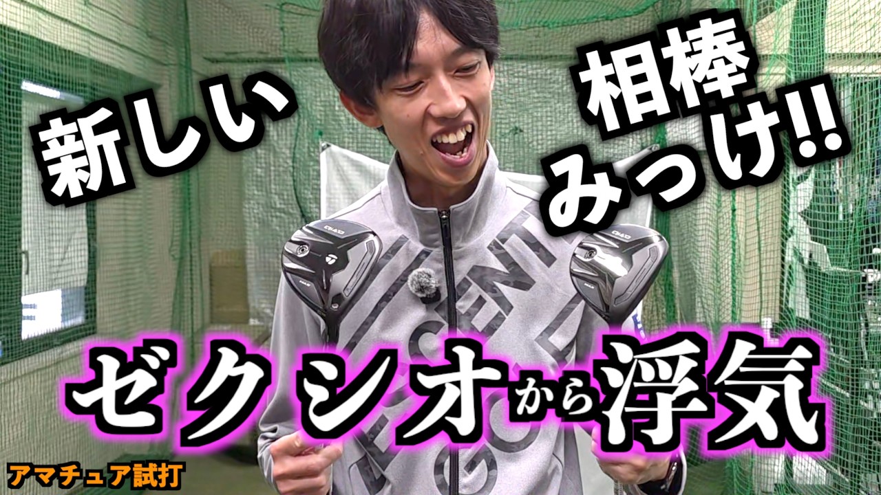 【求7番ウッド】ゼクシオに愛された男が浮気！？Qi4Dの7Wが高弾道すぎて新しい相棒に決定？！「テーラーメイド Taylormade フェアウェイウッド」【北海道ゴルフ】