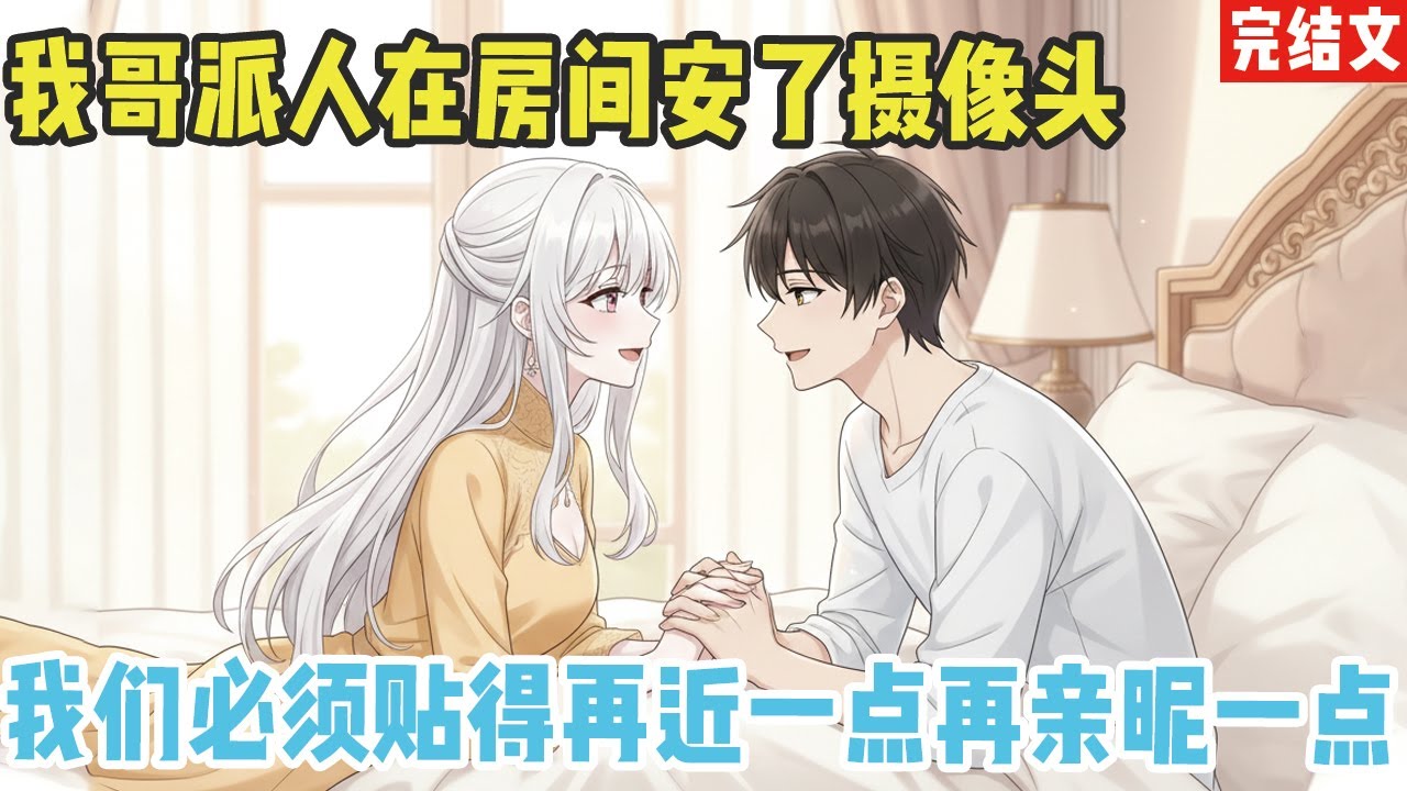【完结漫画】领证当晚，一向温柔的苏婉婉递给我一床被子，笑容疏离。“小凡，谢谢你帮忙，你睡客房就好。”“等风头过去，#小说 #漫画解说 #二次元 #柳如烟 #有声小说 #有声漫画