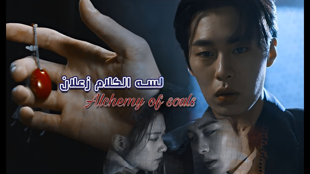 JangUk & Mudeok✘ لسة الكلام زعلان (طول ما انتى عنى بعيد) -رامى جمال ✘ دراما كورية (خيمياء الأرواح)