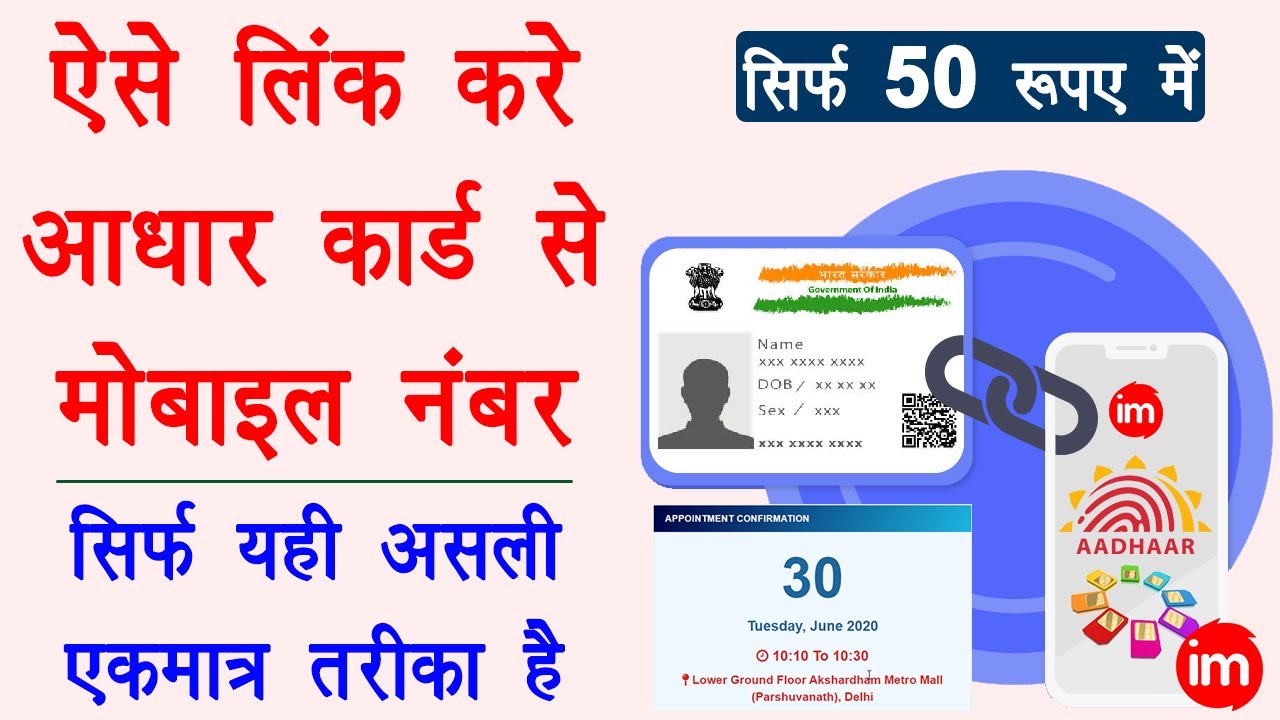 Как привязать номер мобильного телефона к карте Aadhar - Номер мобильного телефона Aadhar Card Me...