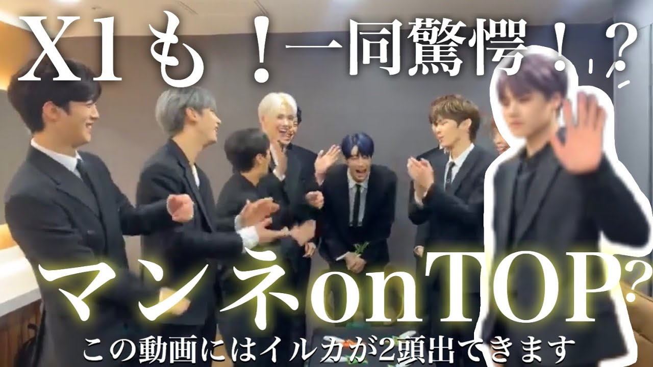 X1デビューするもん！誰にも止められない！【X1/エックスワン】