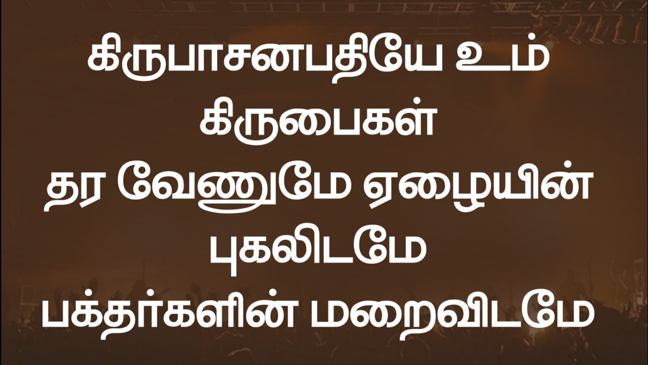 கிருபாசனபதியே | இராஜா உம் மாளிகையில் | Spontaneous Lyrical Worship Songs
