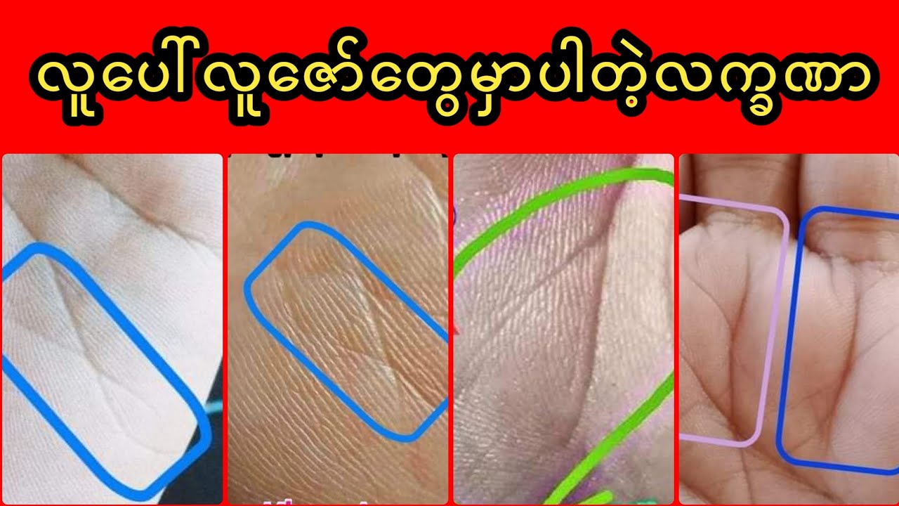 ဒီလို အမှတ်အသားတွေပါလျှငိ ထီပေါက်တာထက် ဝမ်းသာပါ