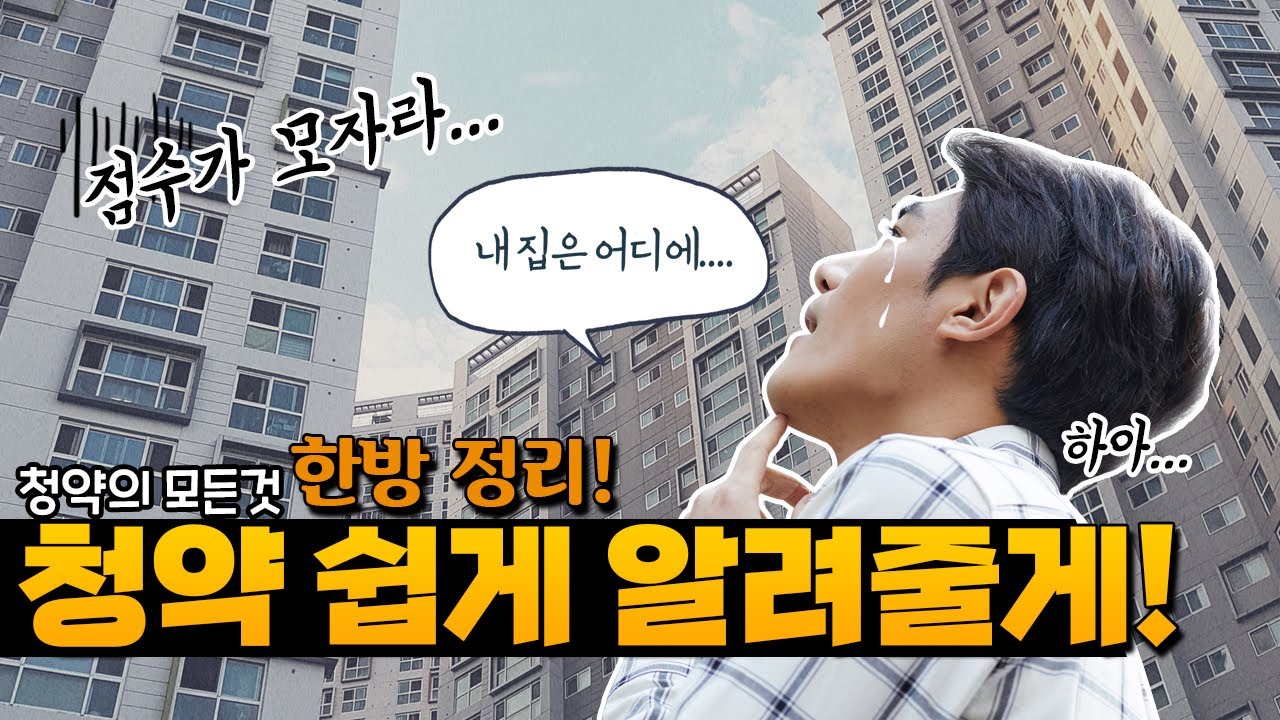 내 청약 점수는 몇 점?