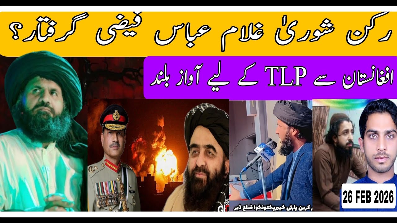 لبیک کی اہم شخصیت گرفتار؟ افغانستان سے سانحہ مریدکے پر آواز بلند #tlp #saadrizvi #ahsanjutt 