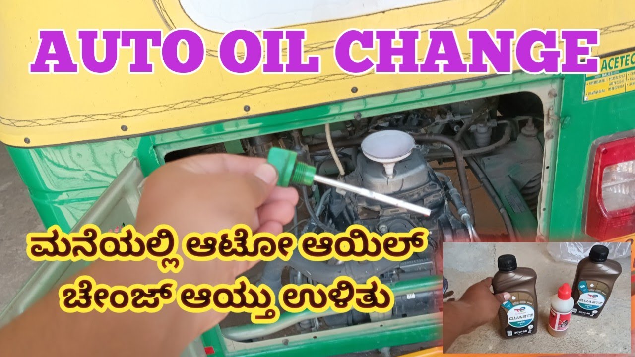 Auto oil Change At Home Bajaj Cng 5th Auto Service ಮನೆಯಲ್ಲಿ ಆಟೋ ಆಯಿಲ್ ಚೇಂಜ್ ಆಯ್ತು