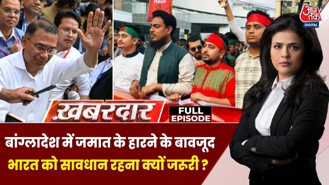 Khabardar Full: Bangladesh में BNP की जीत का India पर क्या असर पड़ेगा? | Jamaat | Tarique Rahman