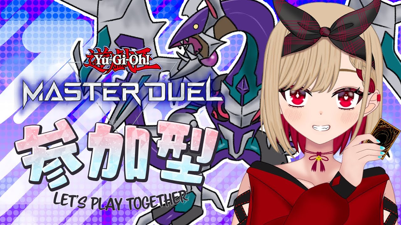 【遊戯王参加型】四天の龍 ダークリベリオンは？【遊戯王マスターデュエル/Vtuber/猫屋敷 銀葉】