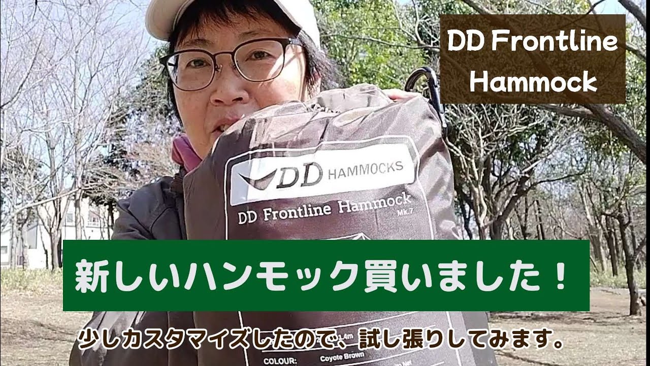 【ハンモック】DDハンモック買いました！#ハンモック#ddハンモック
