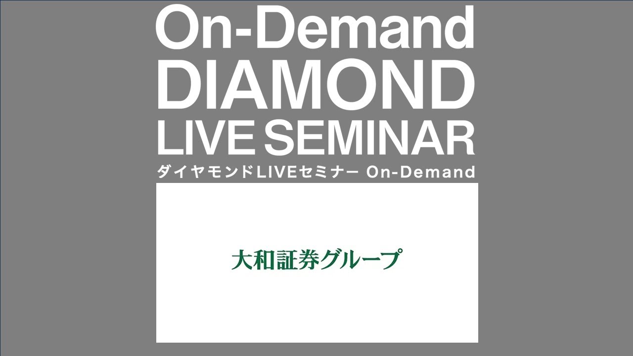 大和証券グループ／会社紹介