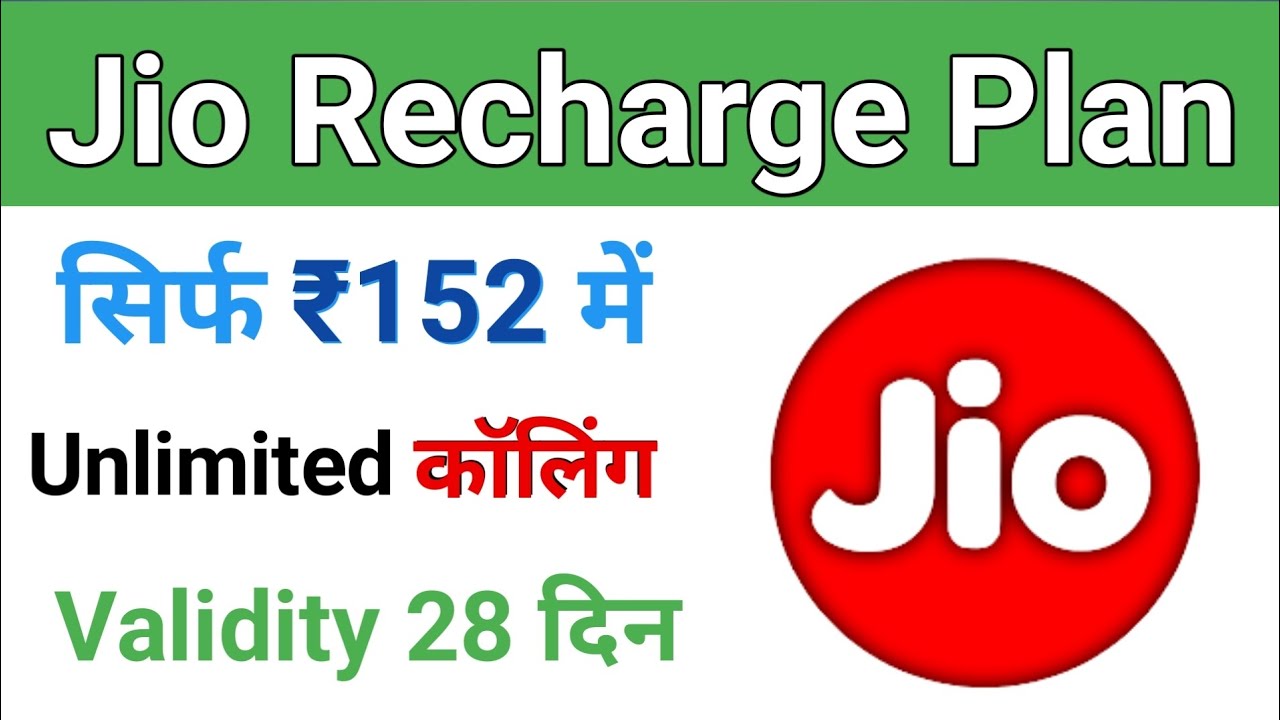 Jio ₹152 recharge plan validity 28 day | jio new recharge plan | Jio phone recharge plan |