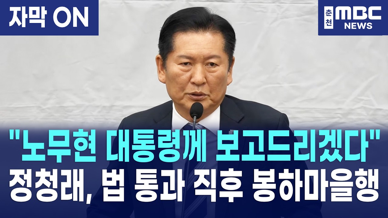 [자막] 정청래가 못 박은 검찰개혁 