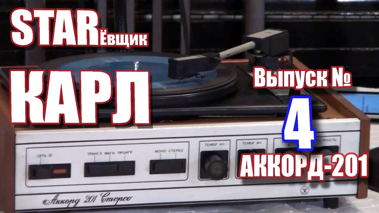 Электропроигрыватель 