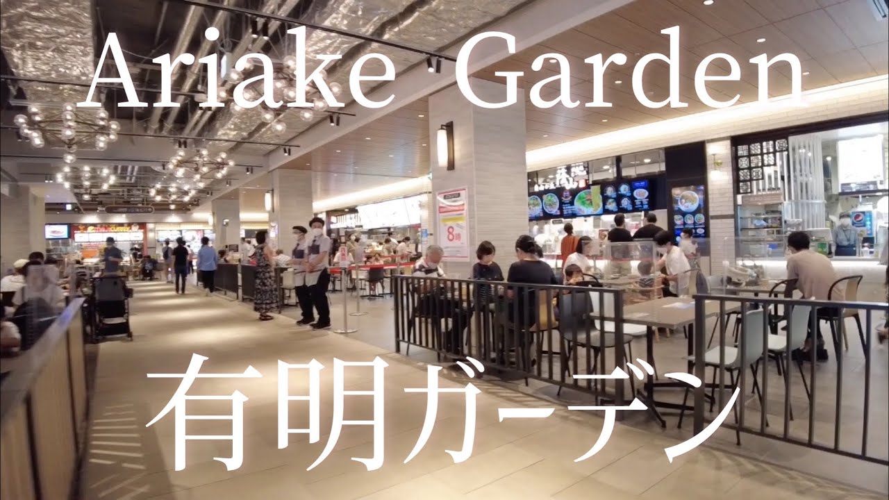 Take a walk in Ariake Garden (shopping mall)/有明ガーデン（ショッピングモール）を散歩