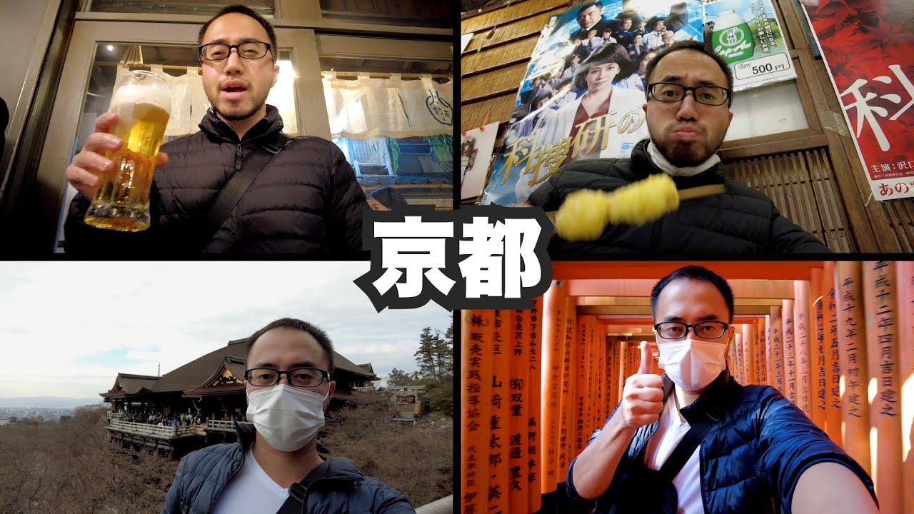 京都32歳ひとり旅。クリぼっち、そうだ京都行こう。【番外編#1】2021年12月23日〜26日