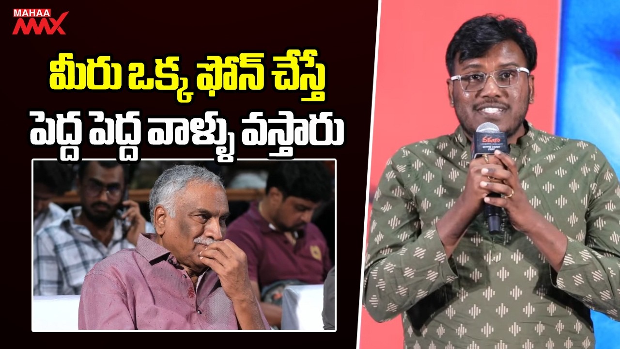 Music Director Karthik B. Kodakandla Speech at Vadhala Movie Glimpse Launch Event | Mahaa Max