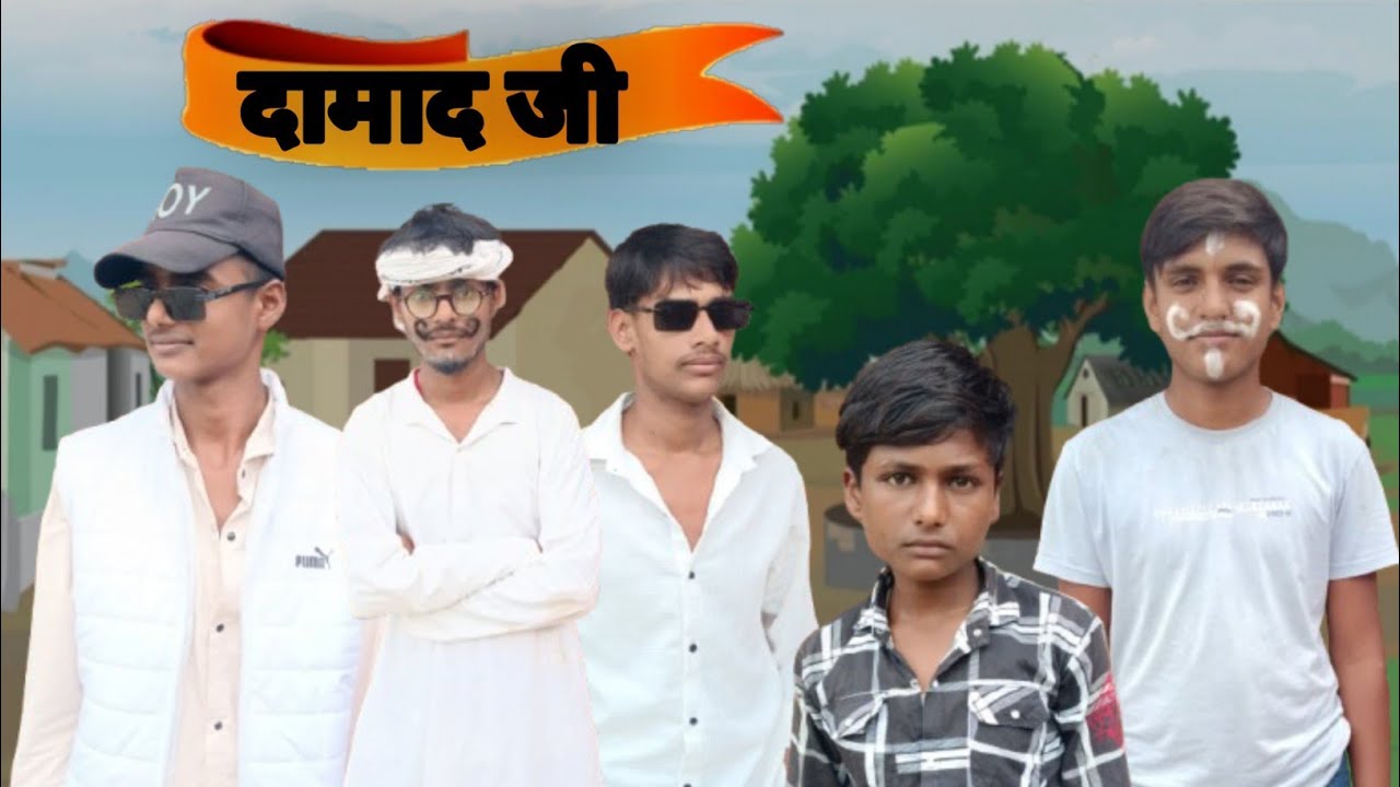 Damad Ji | दामाद जी | अवधी कॉमेडी | #Ankushyadav#comedy | Shivam Lavakesh Lavakush Comedy 