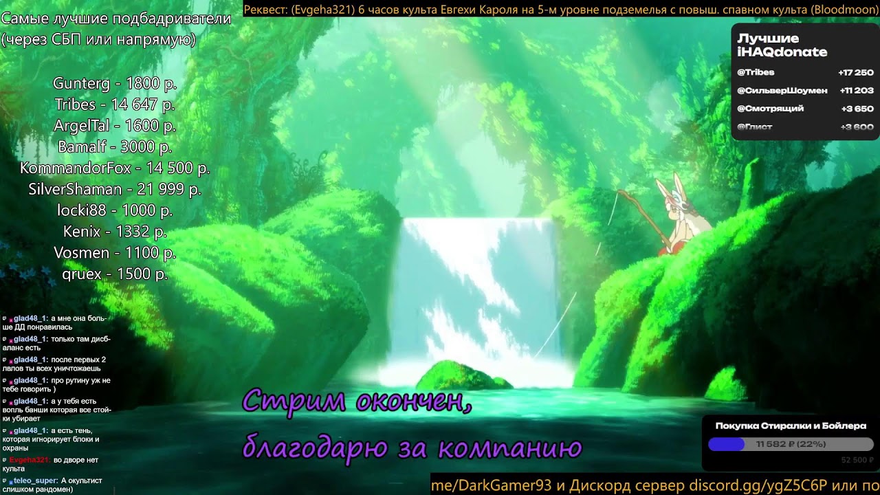 Культ Евгехи Кароля! на 5-м уровне в пост-НГ+ (Реквест от Evgeha321) 6 ч.