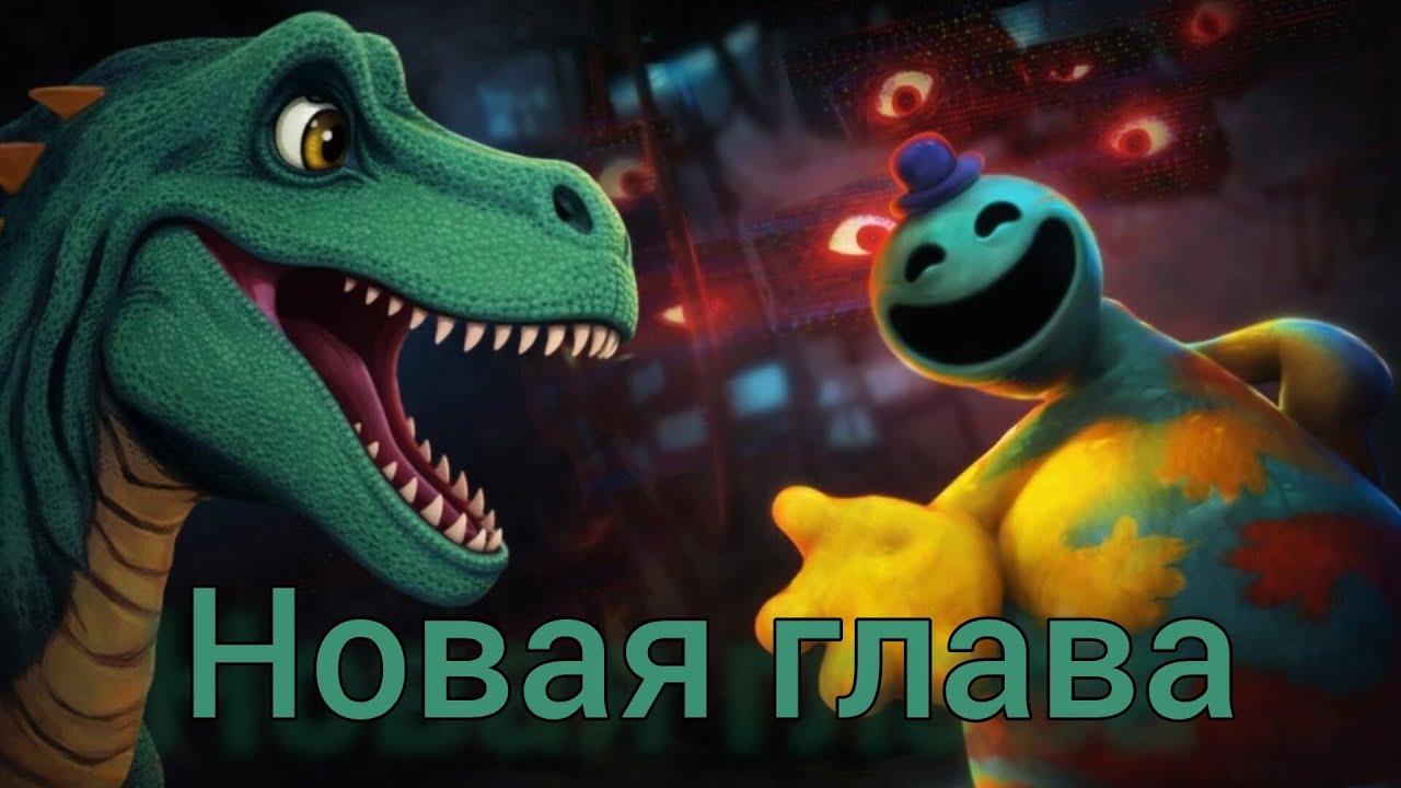 НОВАЯ ГЛАВА POPPY PLAYTIME,4 ГЛАВА.ПРОДОЛЭАЕМ ИГРАТЬ В POPPY PLAYTIME🏭🧸.