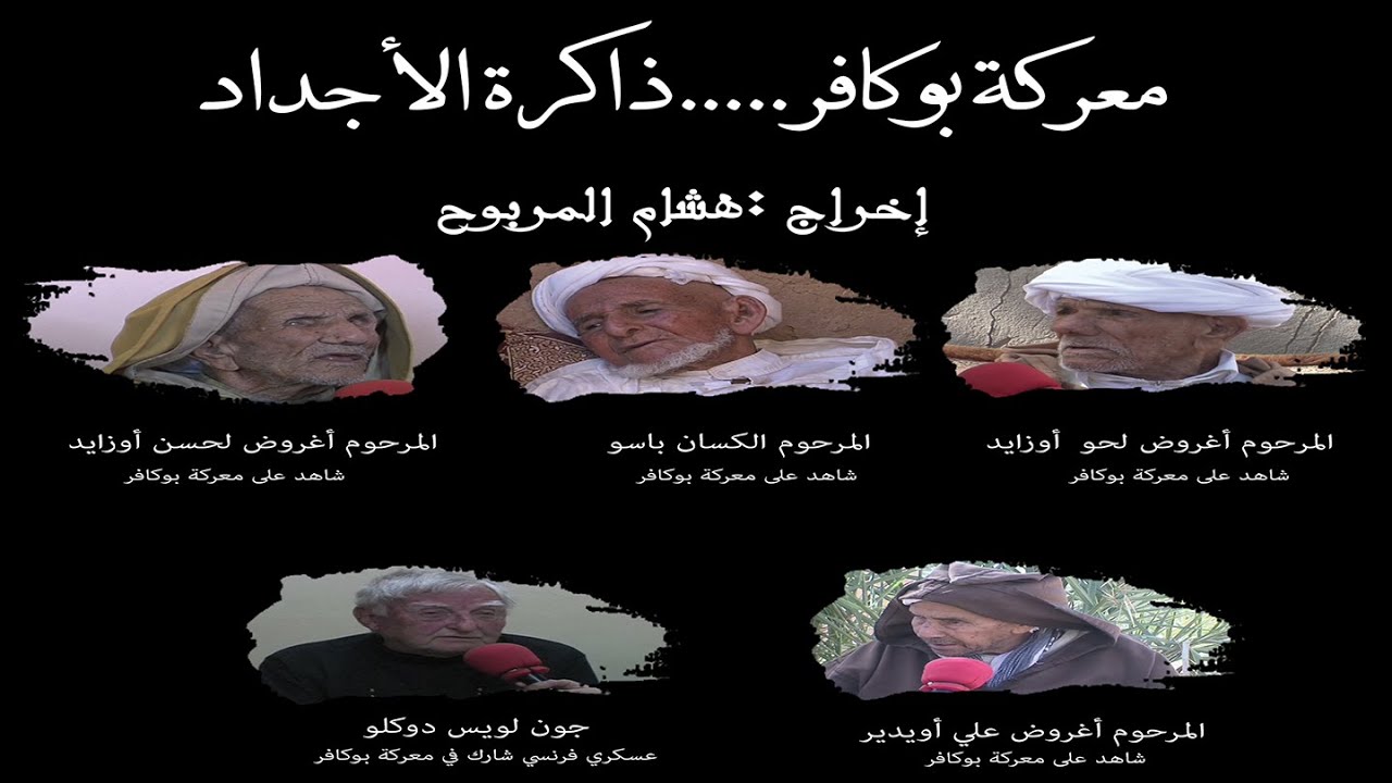 معركة بوكافر ,ذاكرة الأجداد