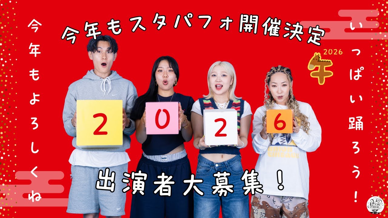 WORK STUDIO TV vol.377 【スタパフォ開催のお知らせの回】