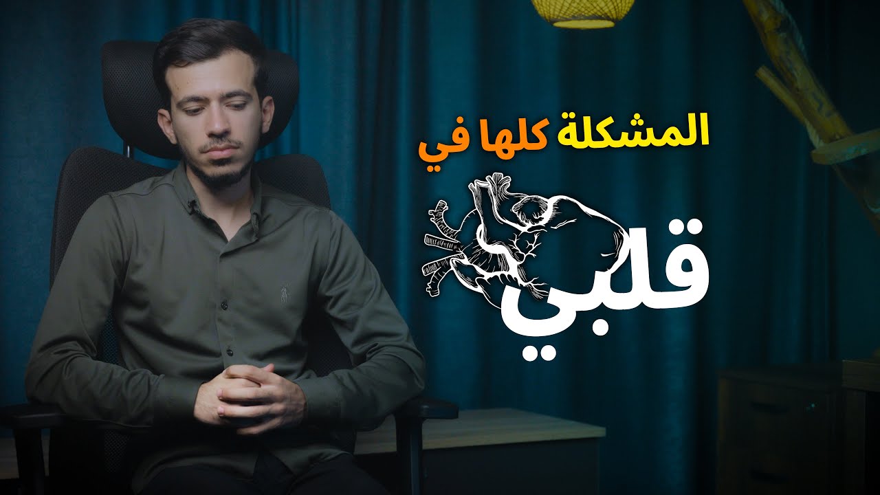 البداية تبدأ من صلاح القلوب