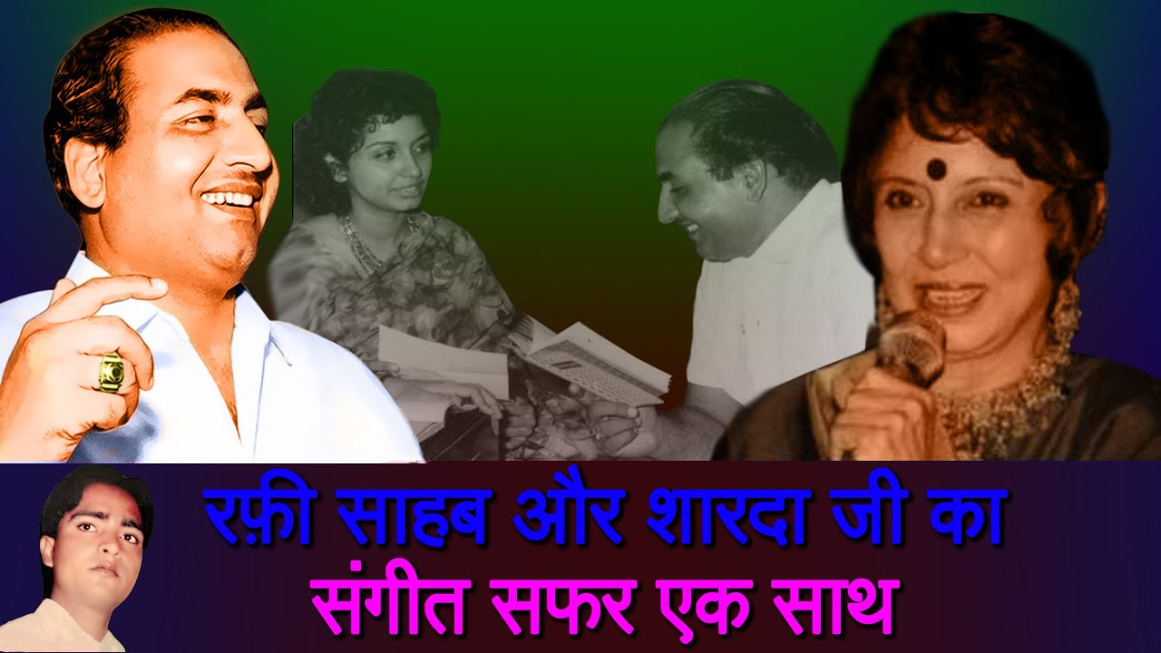 Mohammad Rafi Sahab's Singing With Sharda