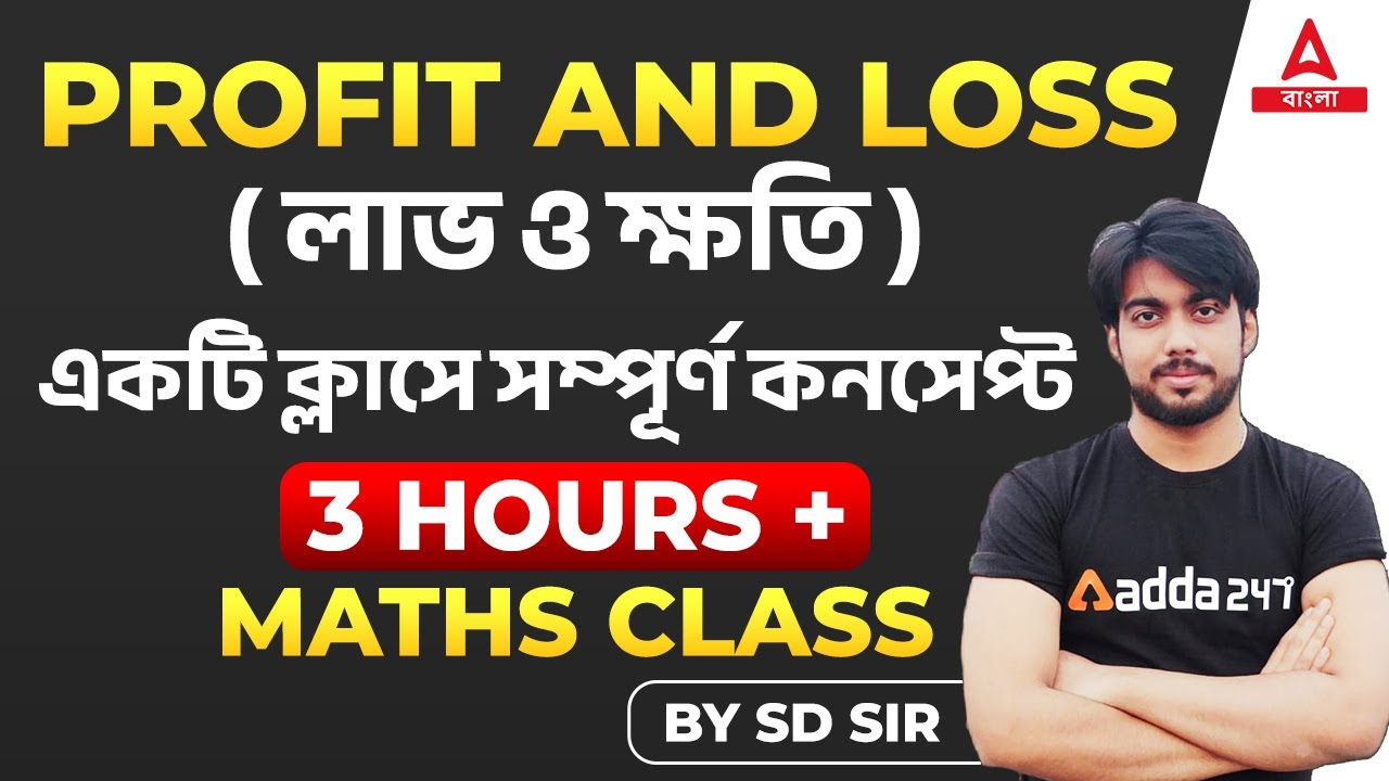 Complete Profit and Loss (লাভ ও ক্ষতি) in One Class || Maths | Best Concept For All 2023 Exams