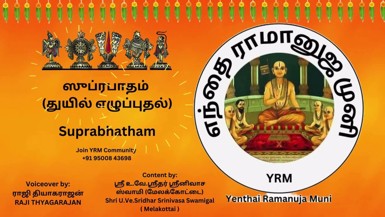 எந்தை ராமாநுஜ முனியோடு இன்றைய நாள்