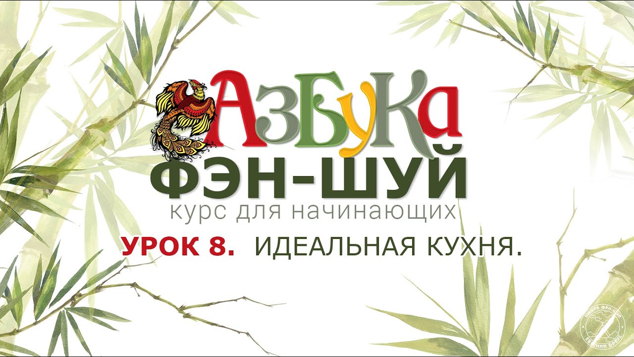 Урок 8. Идеальная кухня.