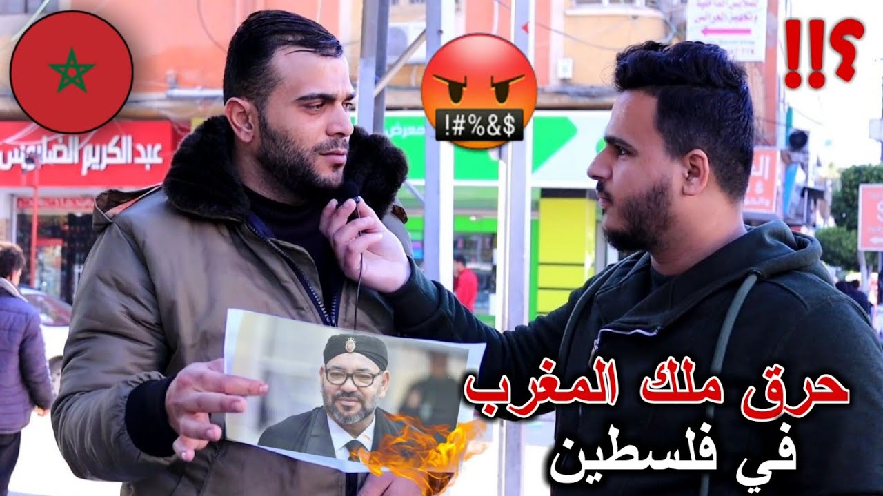 حرق صورة ملك المغرب محمد السادس في فلسطين - ردود افعال هجومية