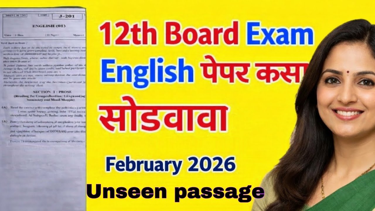 🔥12th board February 2026 | English पेपर कसा सोडवायचा? | संपूर्ण Explanation मराठीत | part 2