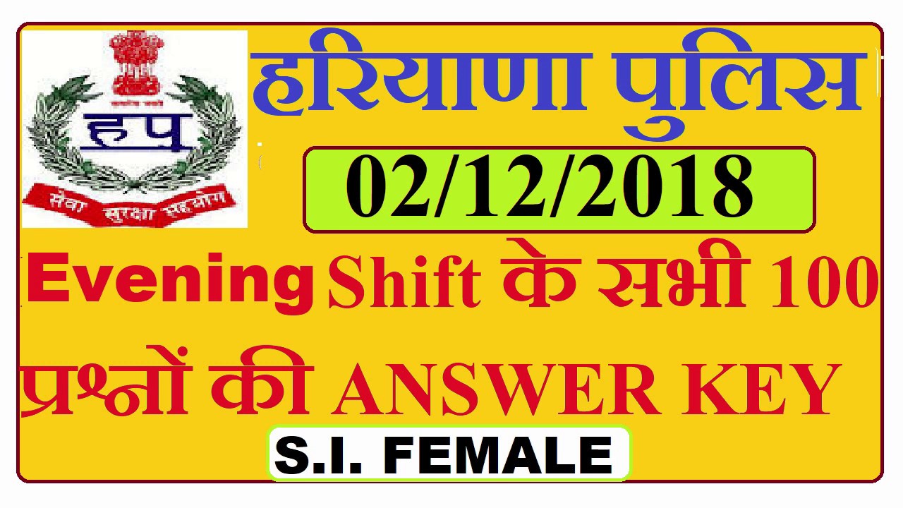 HARYANA POLICE SI FEMALE 2/12/2018  EVENING SHIFT ANSWER KEY / HSSC / FULL QUESTION PAPER SOLVE