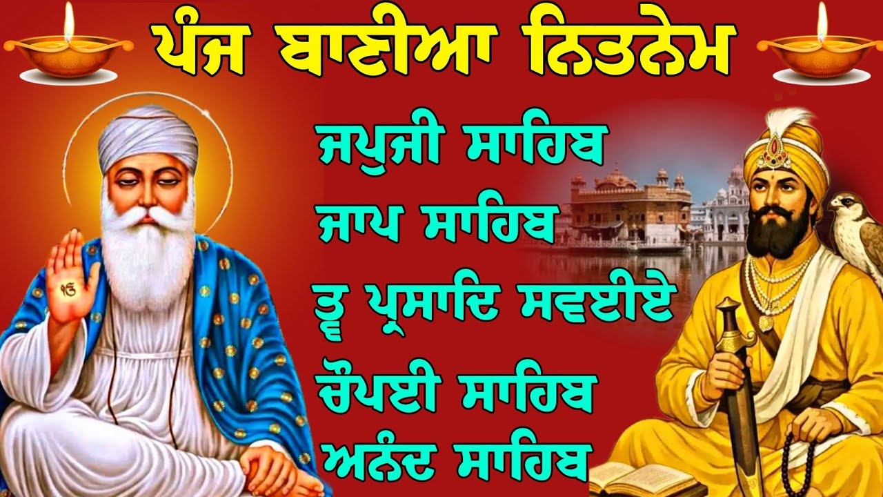 18 ਜਨਵਰੀ 5 ਮਾਘ ਮਸਿਆਂ ਵਾਲੇ ਦਿਨ ਸੁਣੋ // ਪੰਜ ਬਾਣੀਆ ਨਿਤਨੇਮ // nitnem sahib full path // nitnem fast path