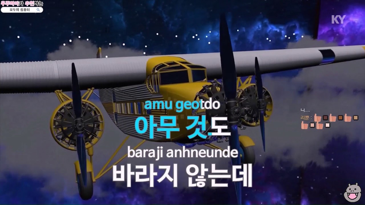 우주하마 - 기대 (나윤권)