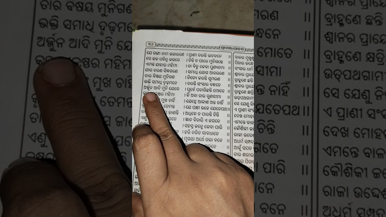 ଶ୍ରୀମଦ୍ଭାଗବତ ଅଷ୍ଟାଦଶ ଅଧ୍ୟାୟ 