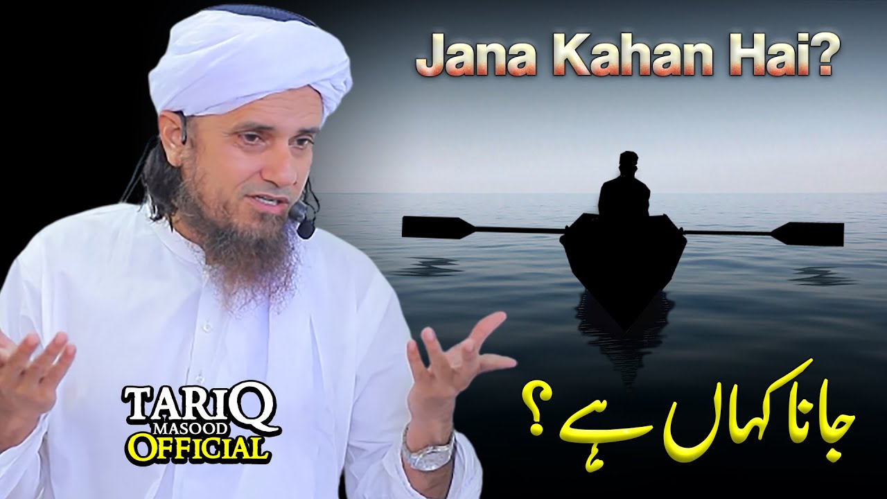 Jana Kahan Hai? | Mufti Tariq Masood